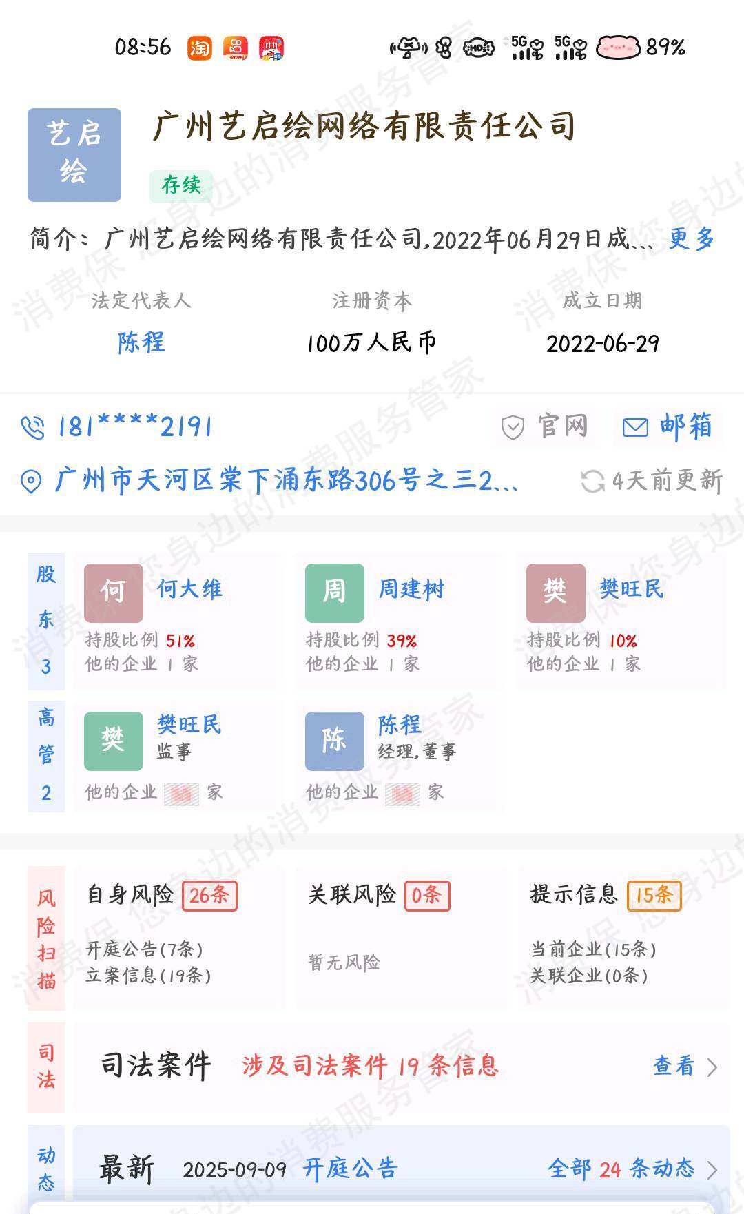 广州艺启绘霸王条款