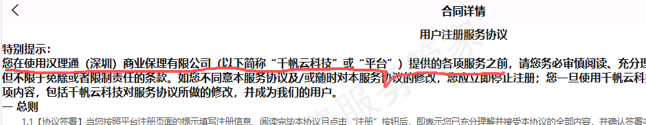 广州艺启绘霸王条款