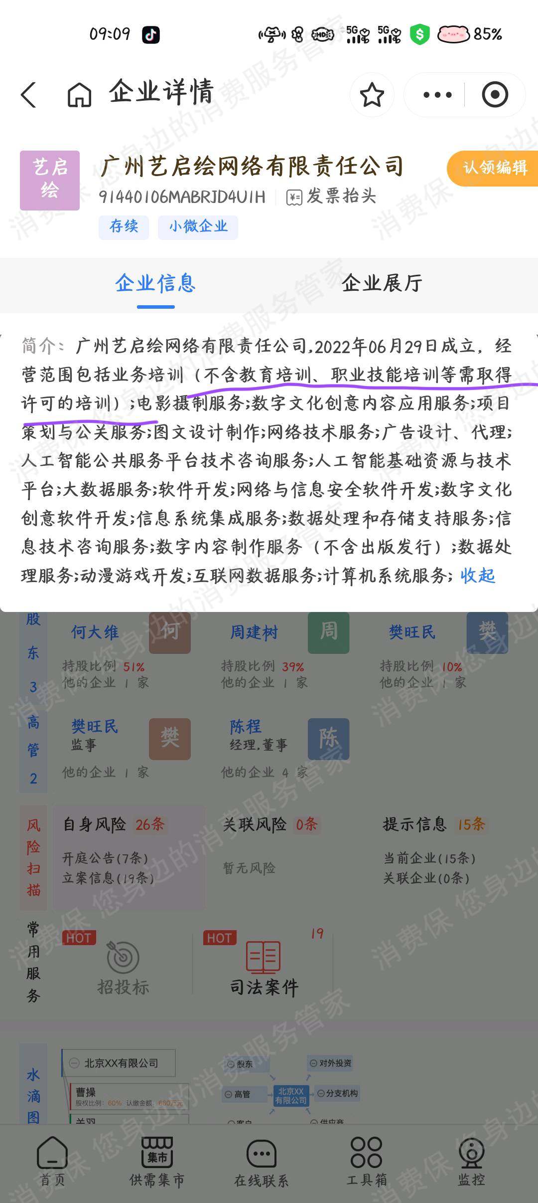 广州艺启绘培训贷
