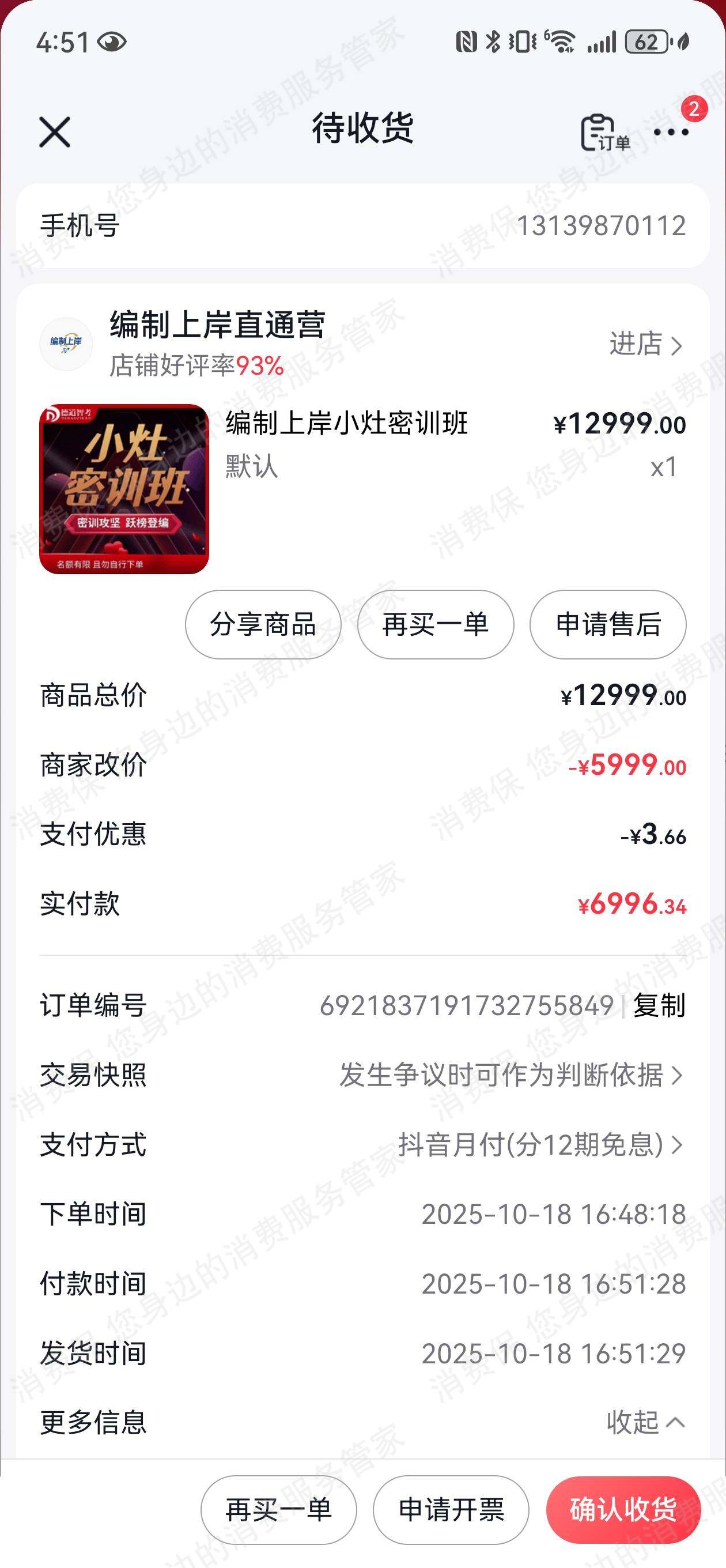 德道智考教育态度差/不处理