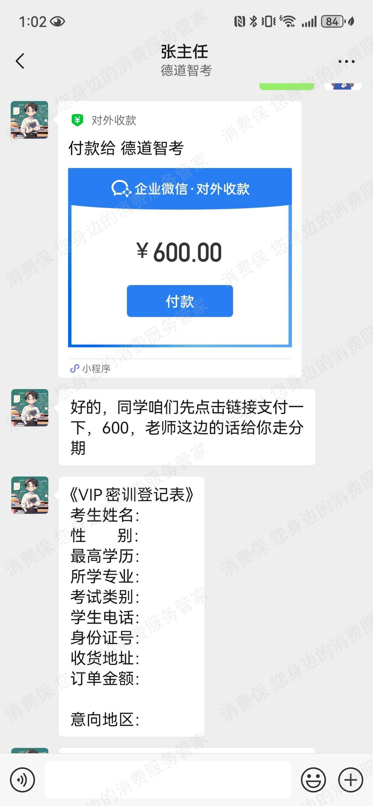 德道智考教育霸王条款