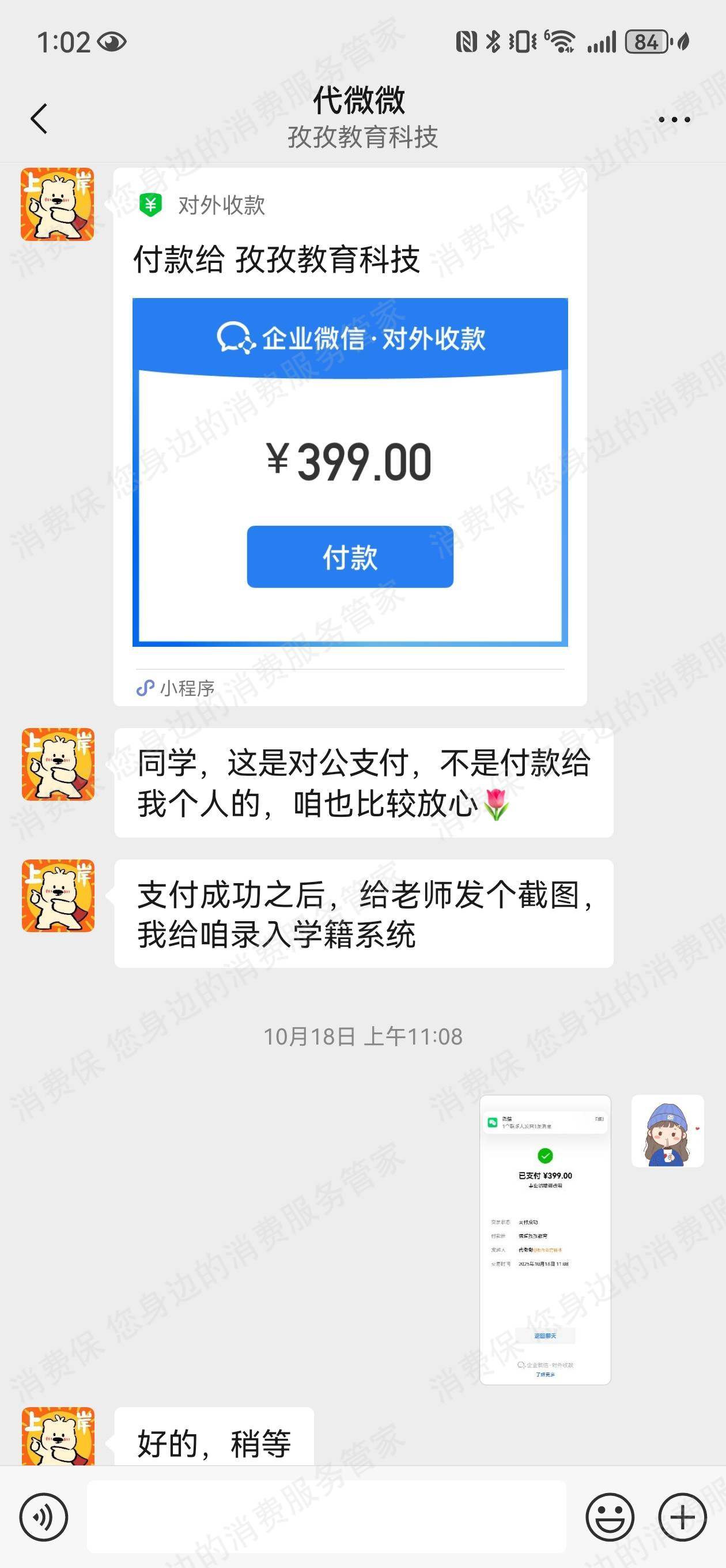 德道智考教育虚假发货