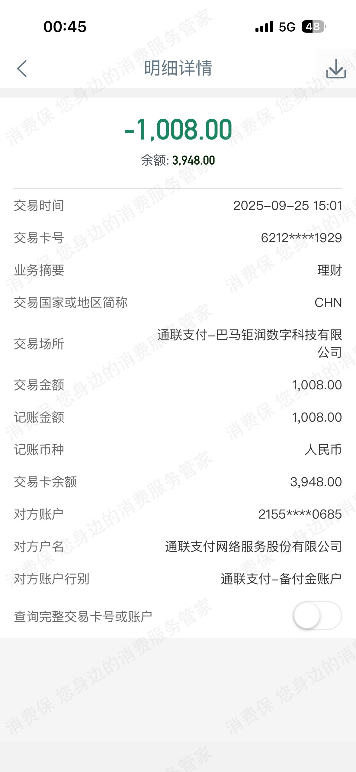 巴马钜润数字科技虚假宣传