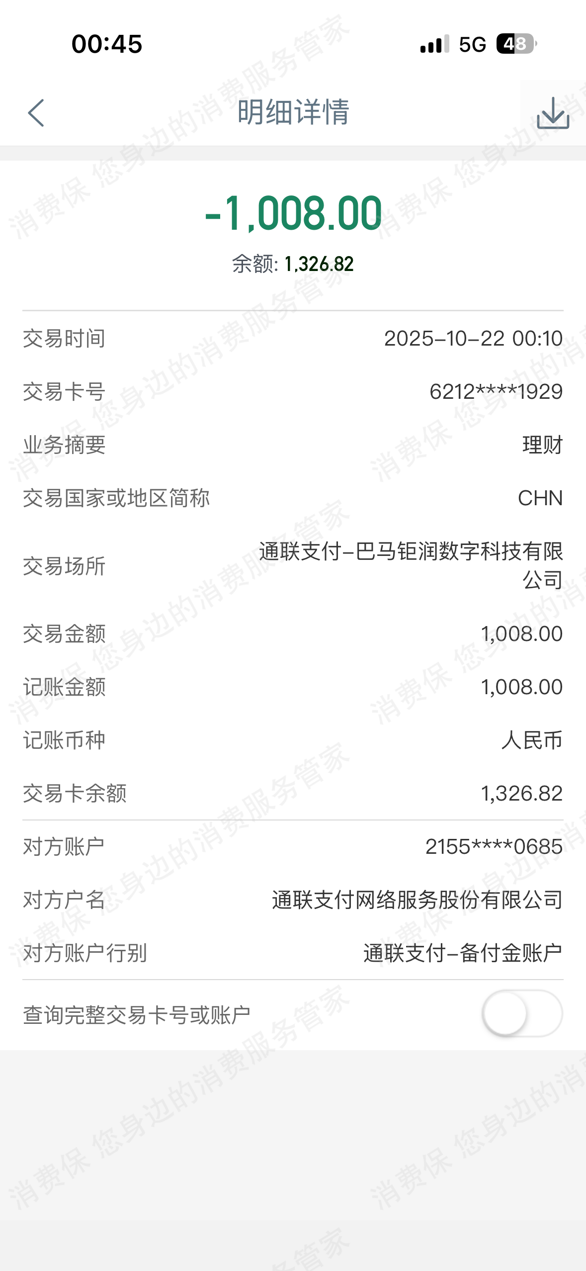 巴马钜润数字科技诈骗