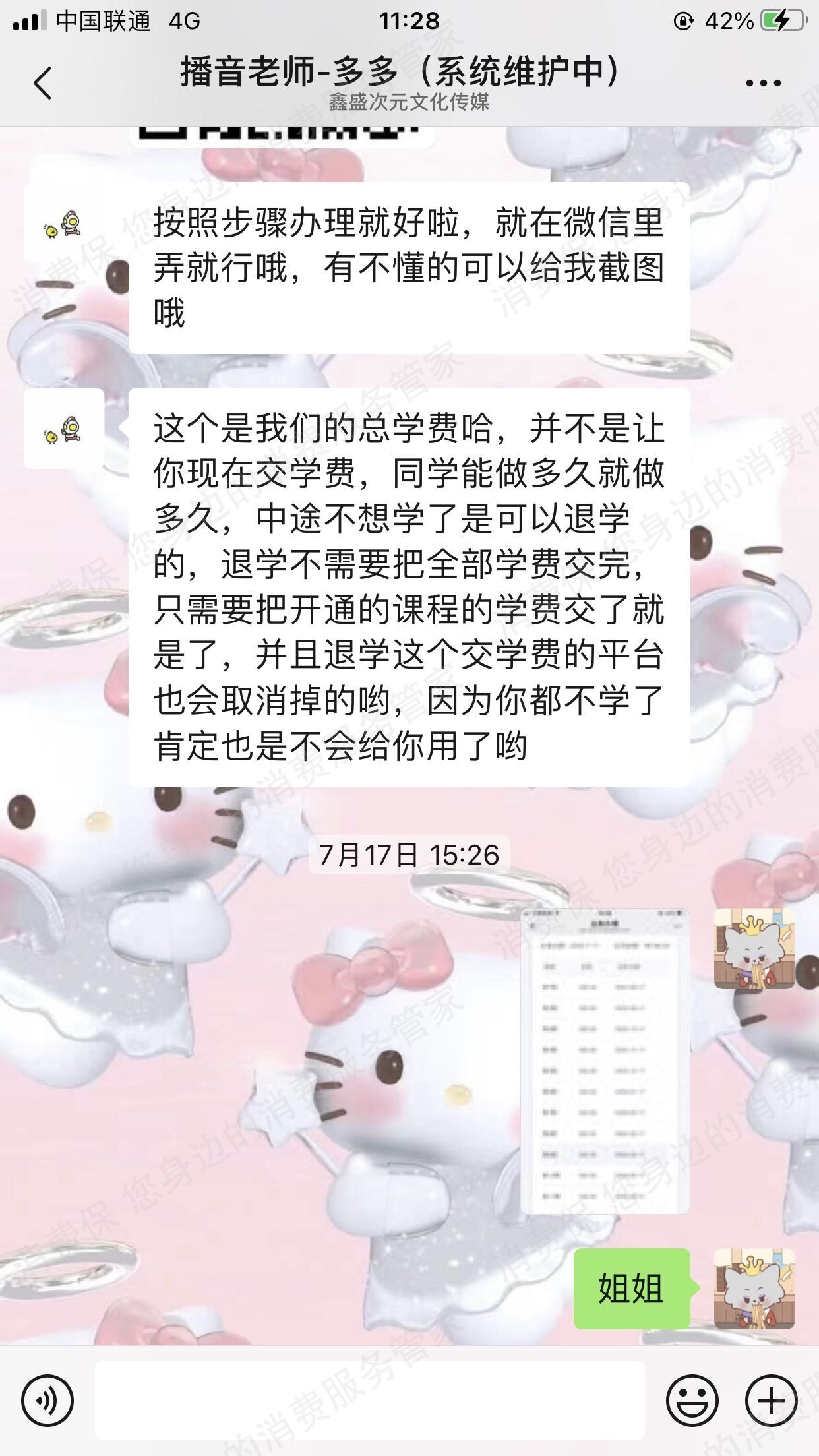 四川鑫盛次元涉骗