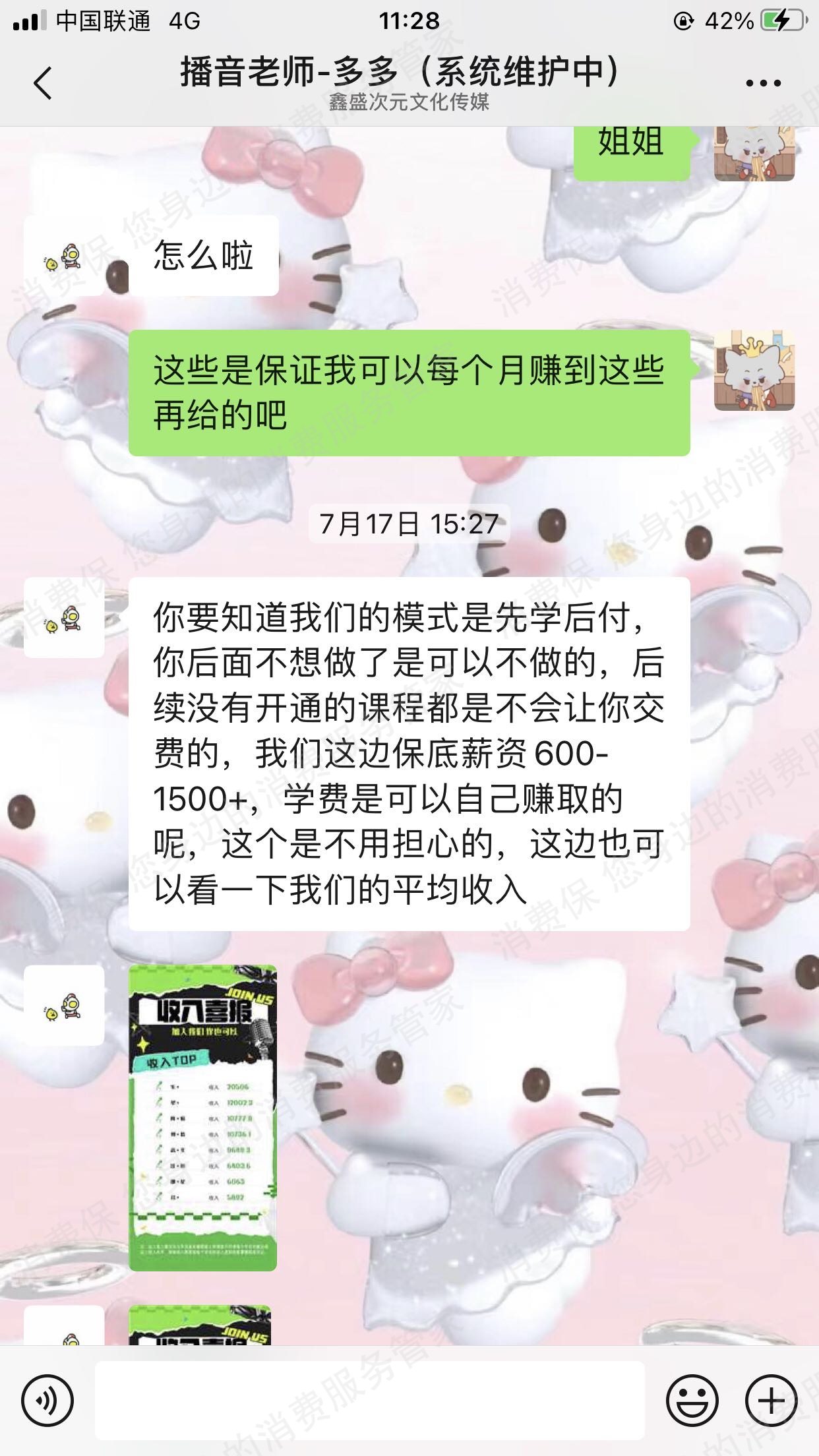 四川鑫盛次元电话骚扰