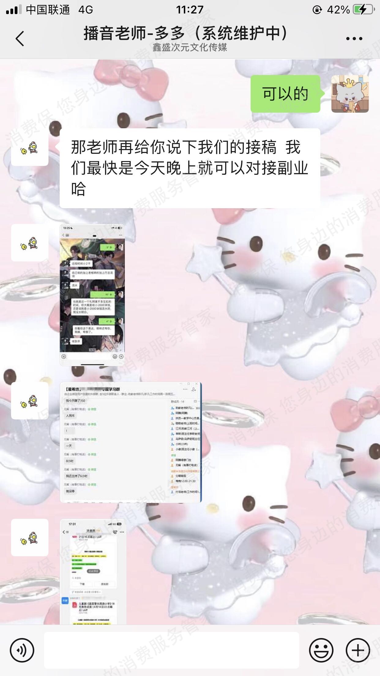 四川鑫盛次元电话骚扰