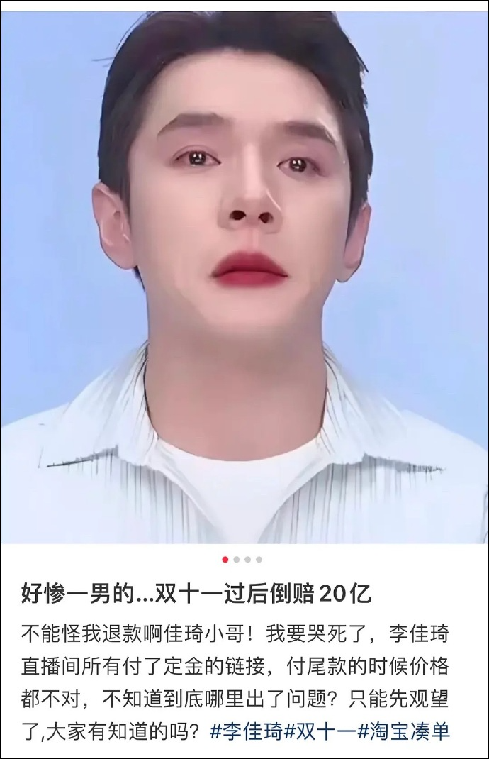李佳琦