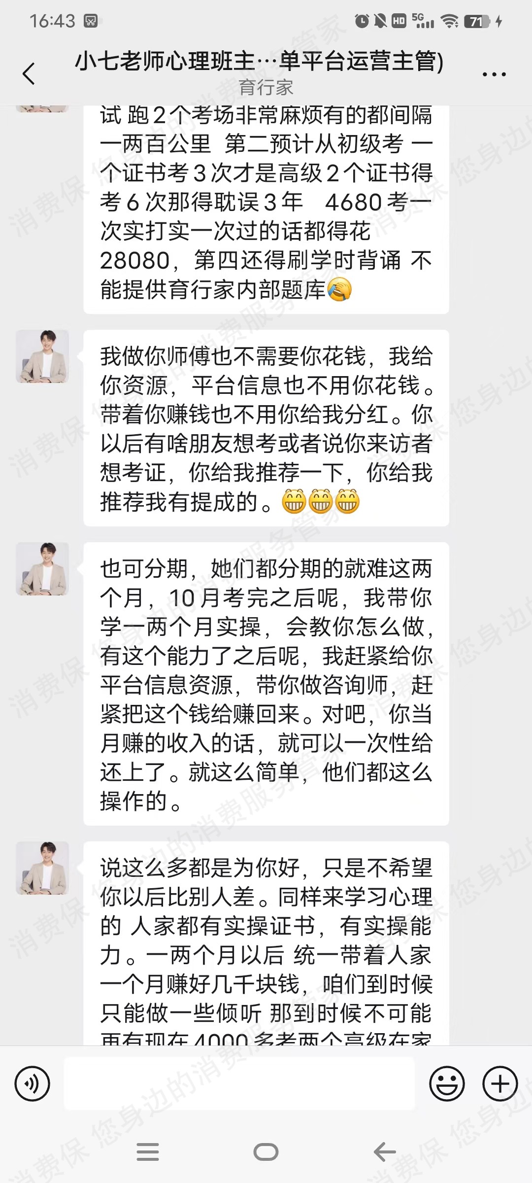 北京育行家教育退款问题