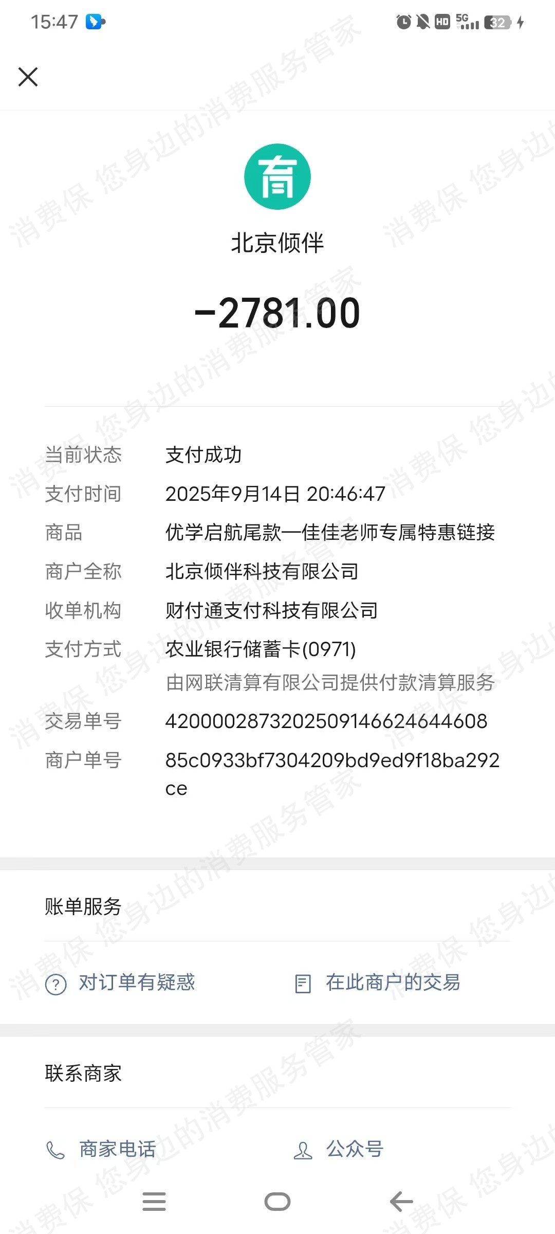 北京育行家教育退款问题