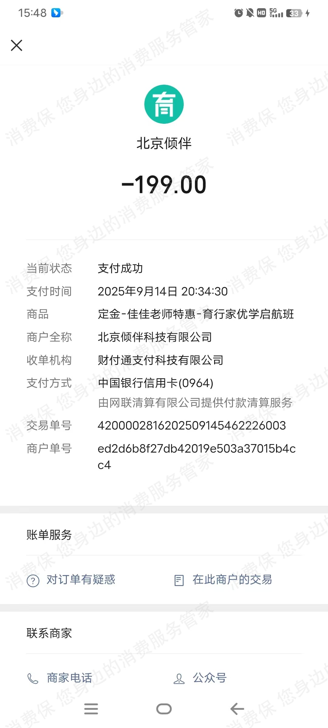 北京育行家教育诱导消费