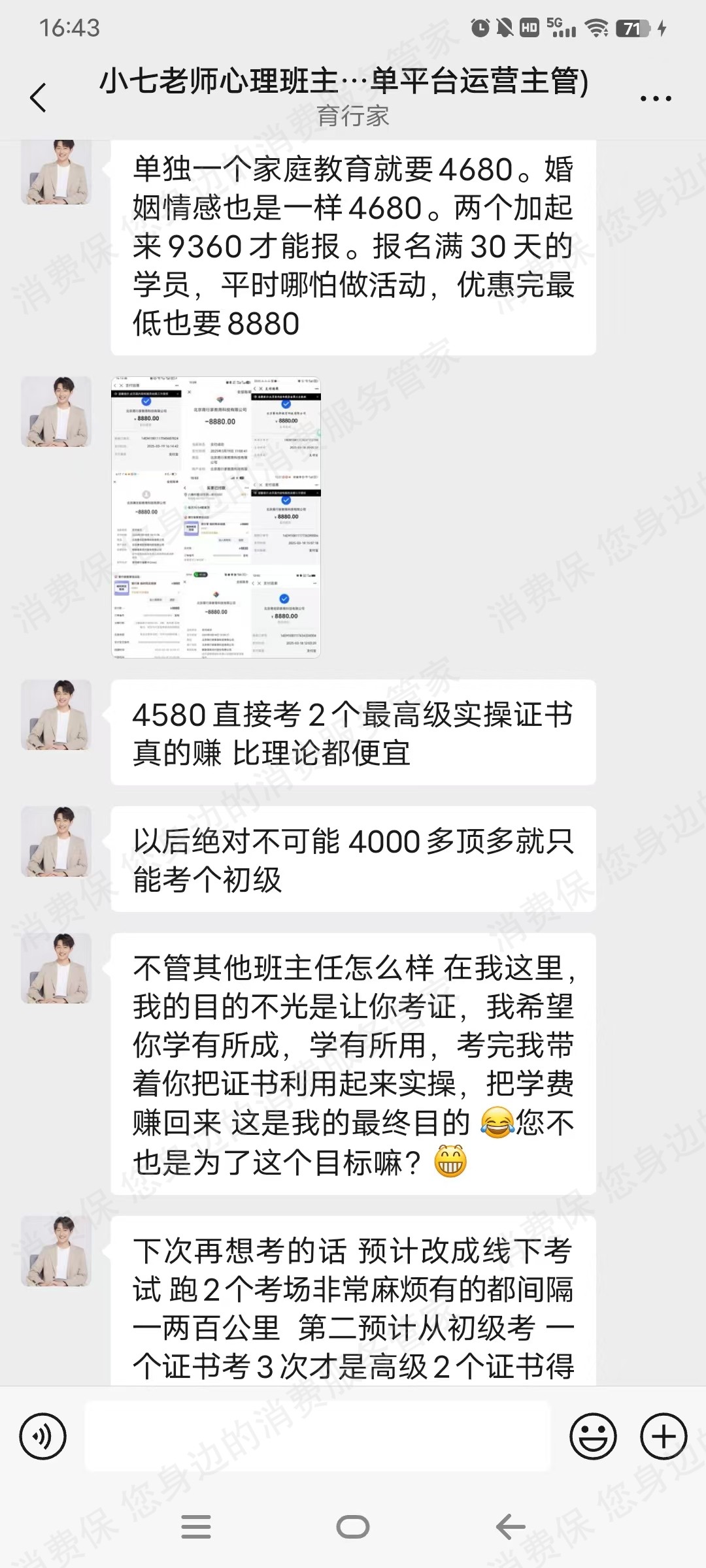 北京育行家教育诱导消费