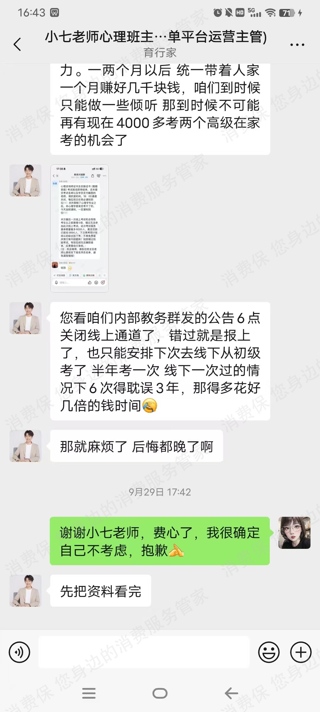 北京育行家教育虚假宣传