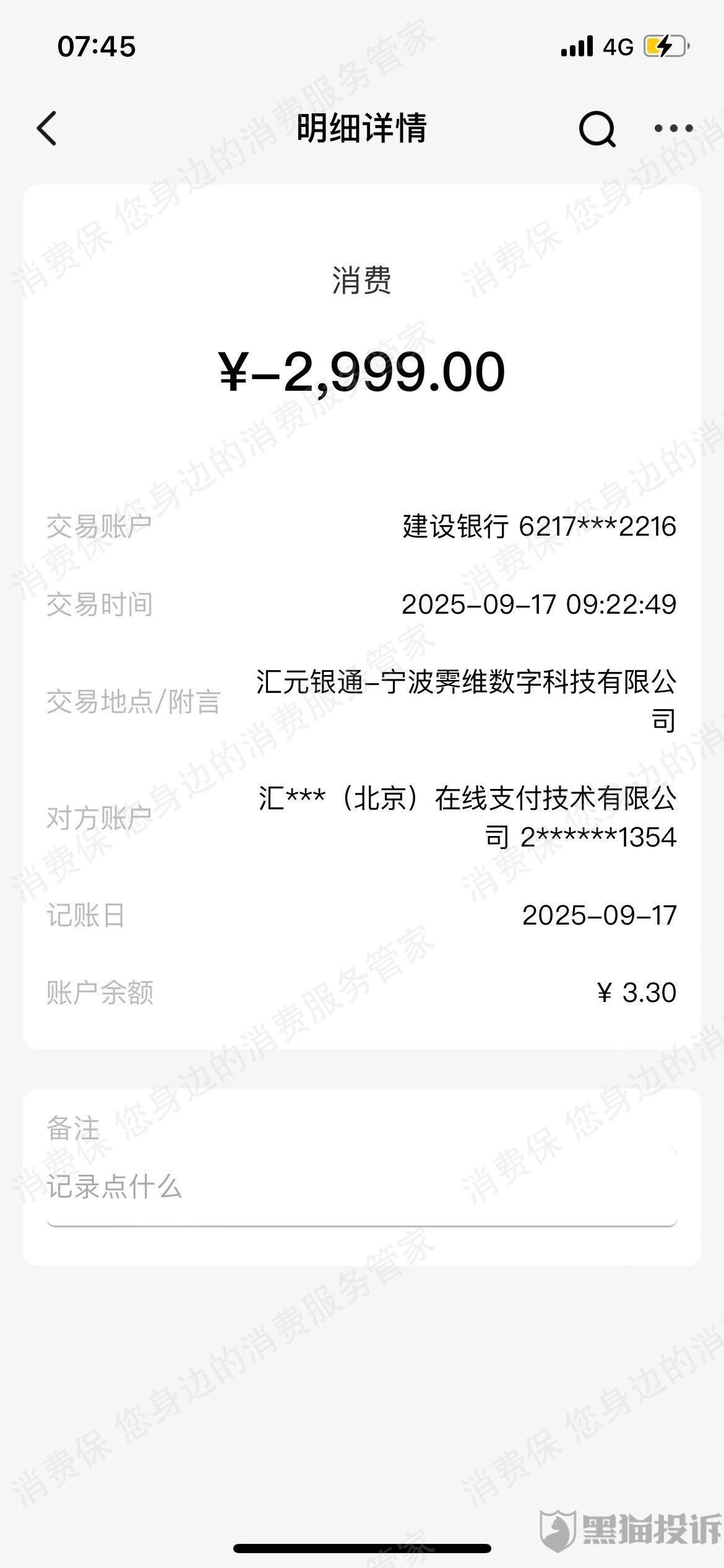 汇元银通退款不及时