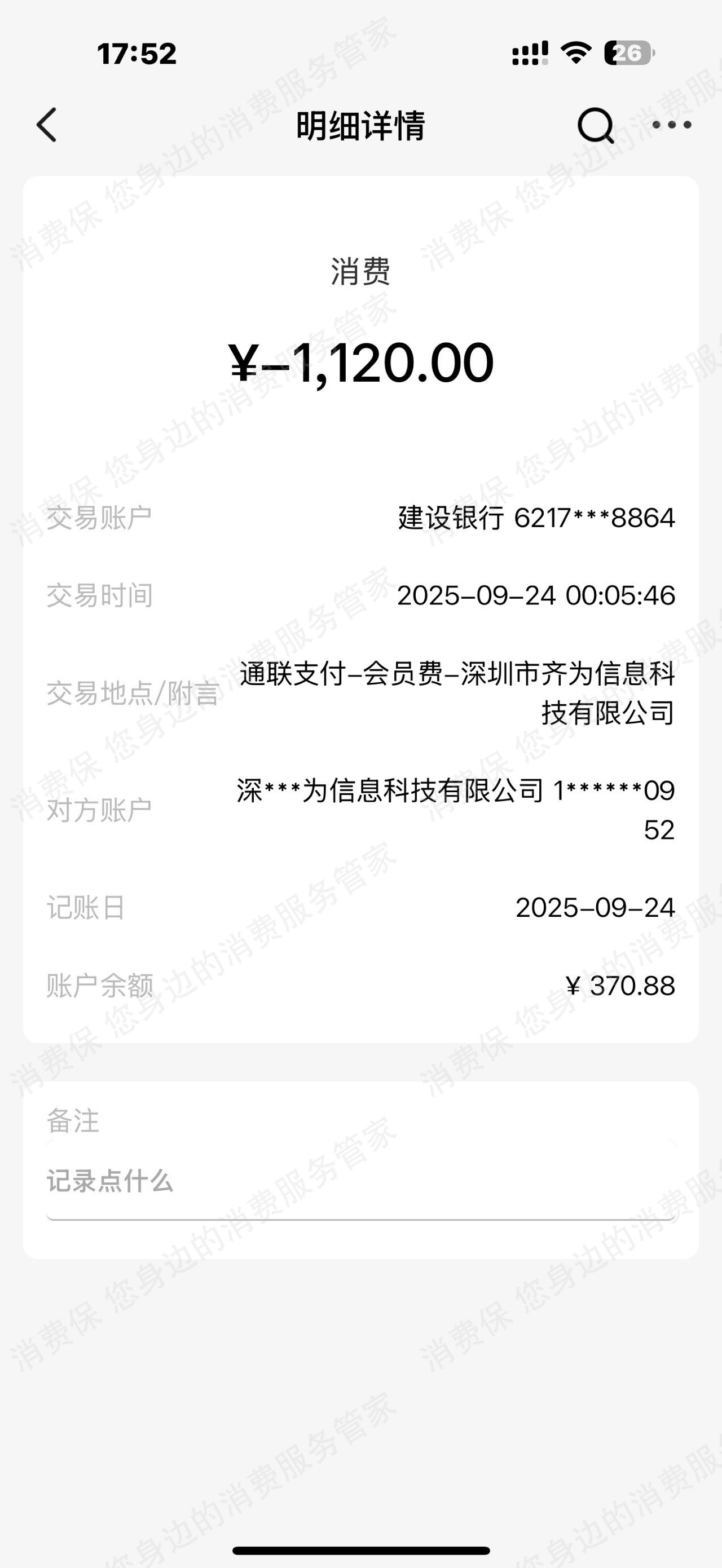 深圳市齐为信息诈骗