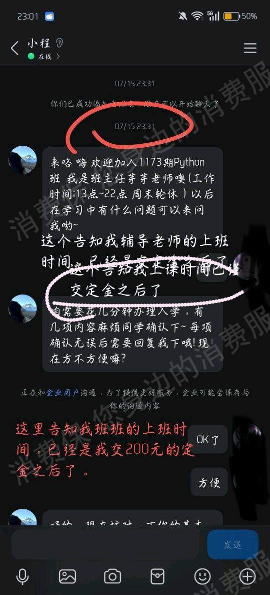 成都逻纪网络退款问题