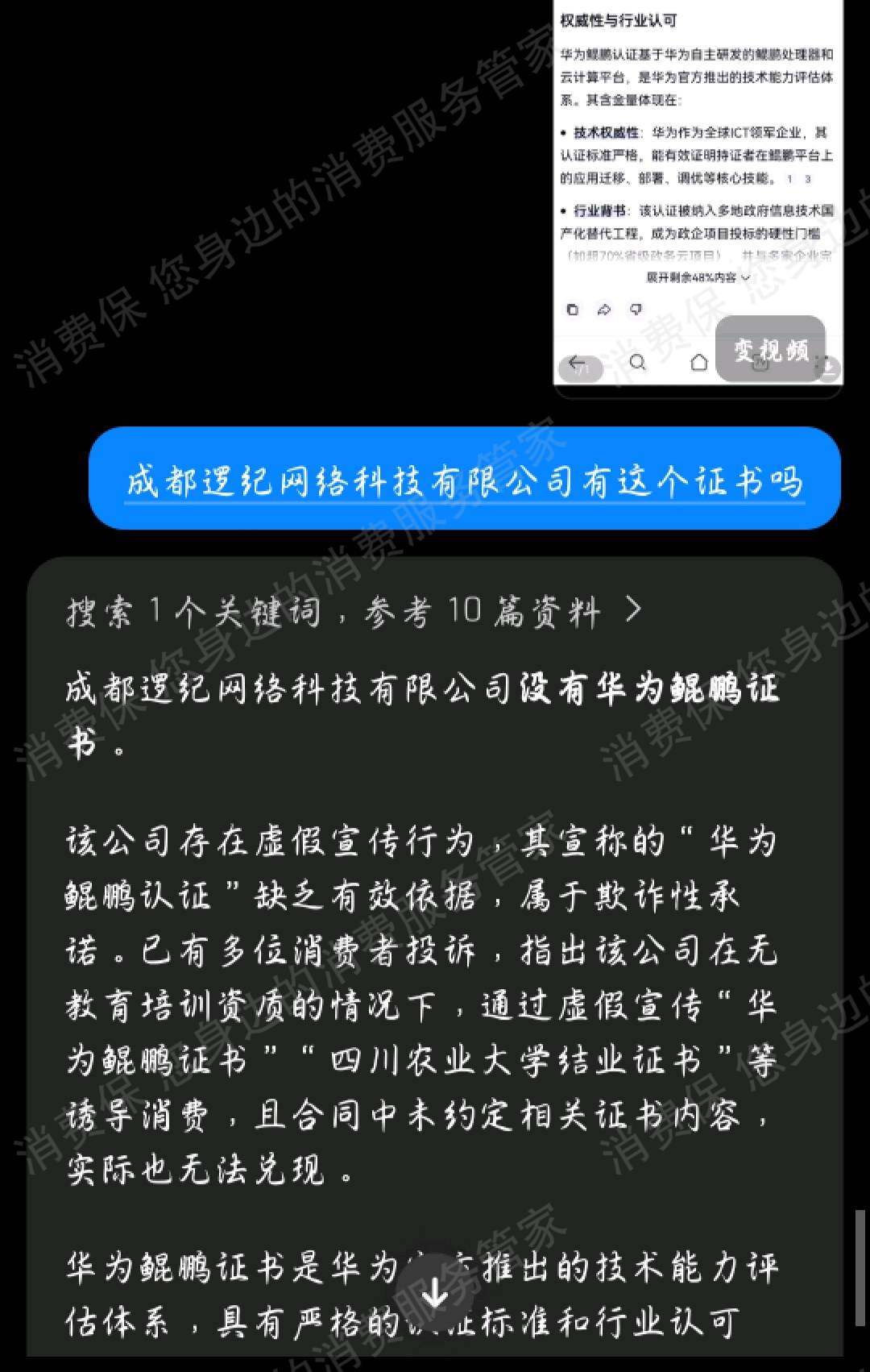 成都逻纪网络退款问题