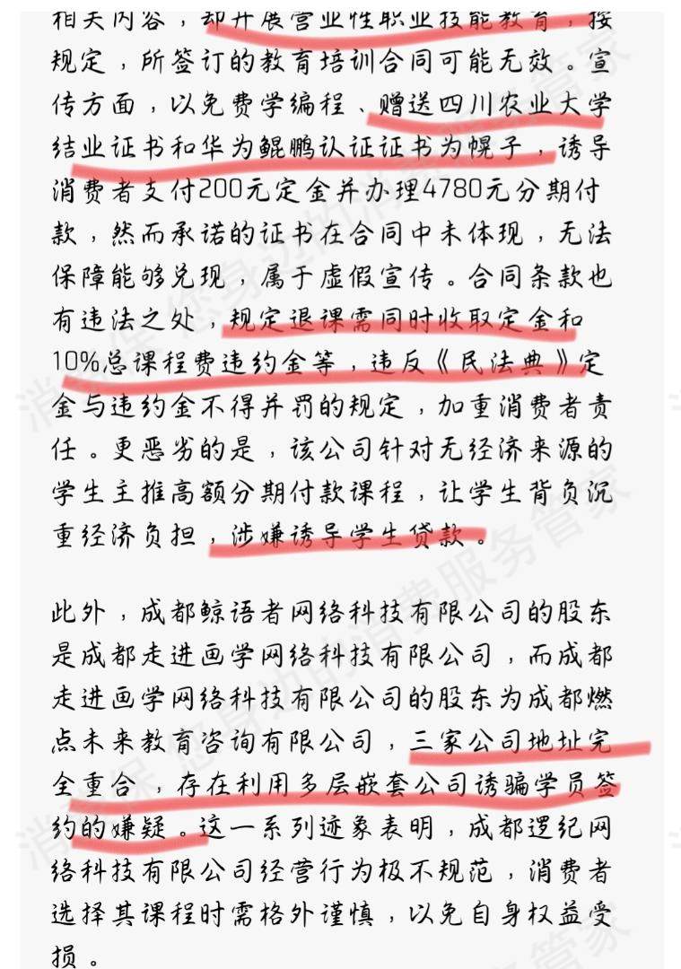 成都逻纪网络虚假宣传