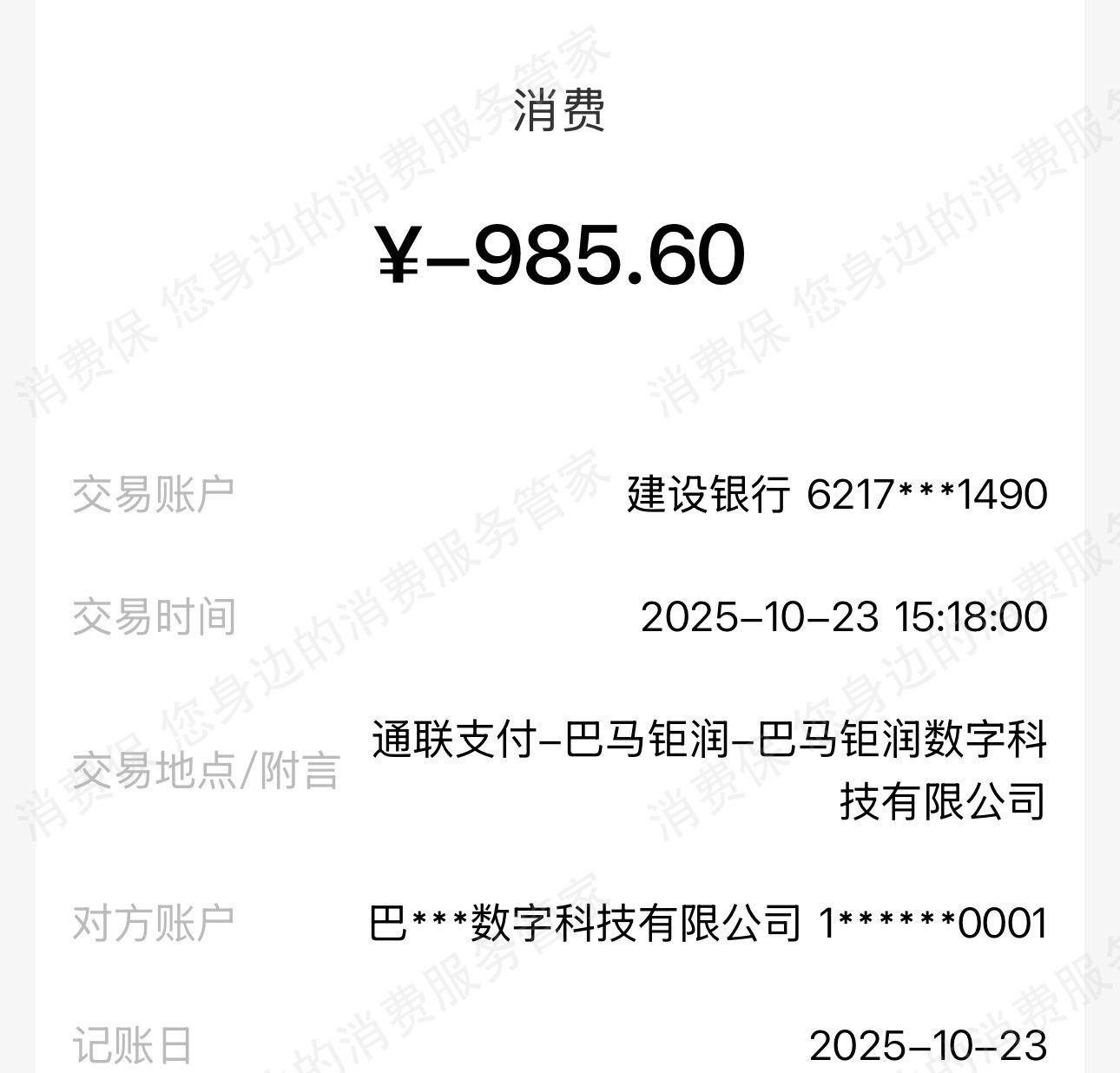 巴马钜润数字科技虚假宣传