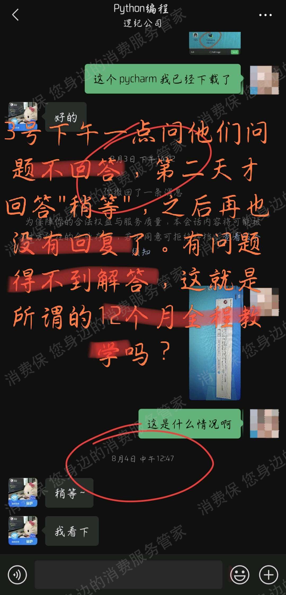 成都逻纪网络退款问题