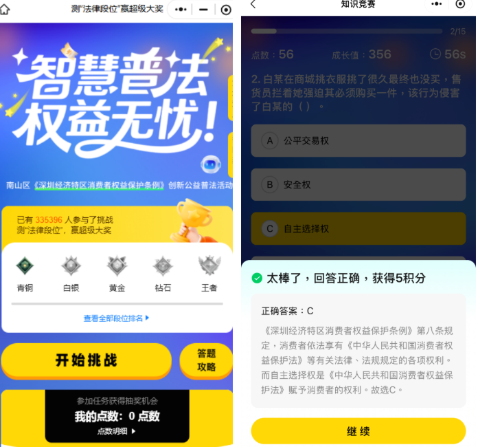 创新公益普法