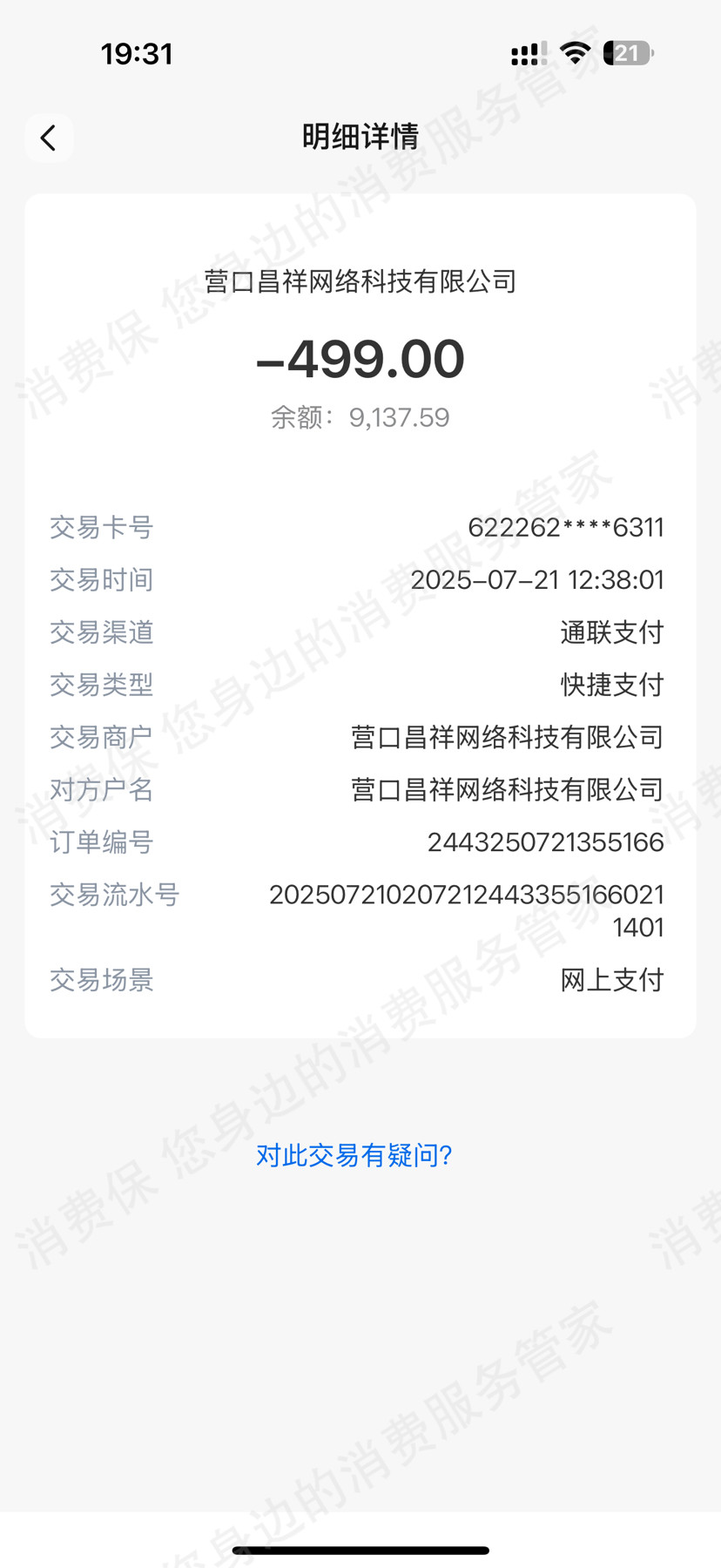 葡享卡利息问题