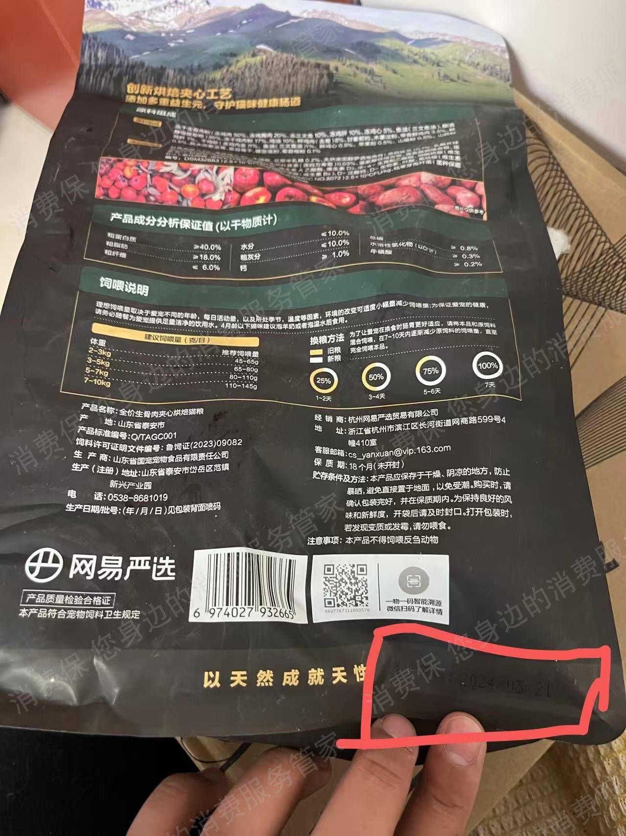 网易严选货不对版