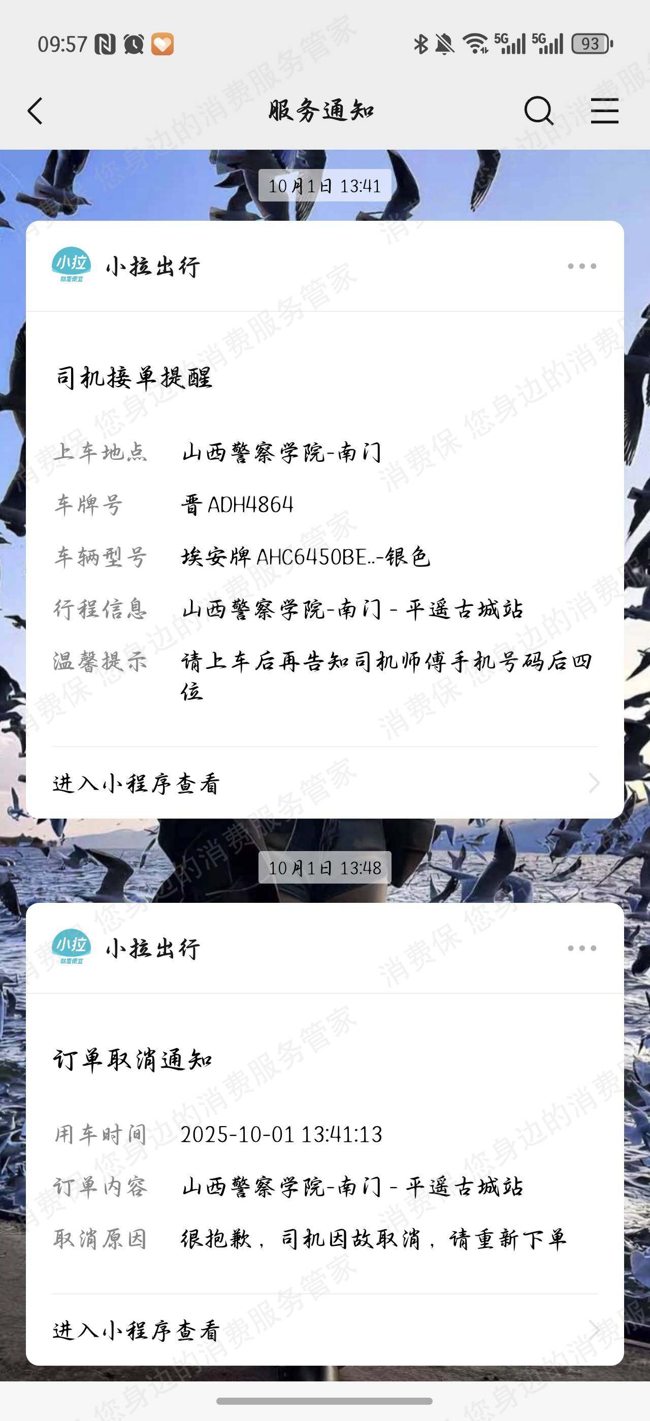 小拉出行收费问题
