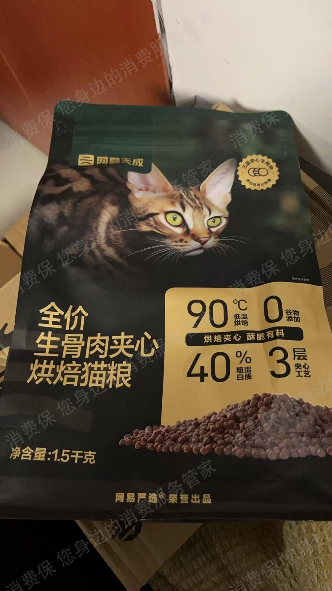 网易严选霸王条款