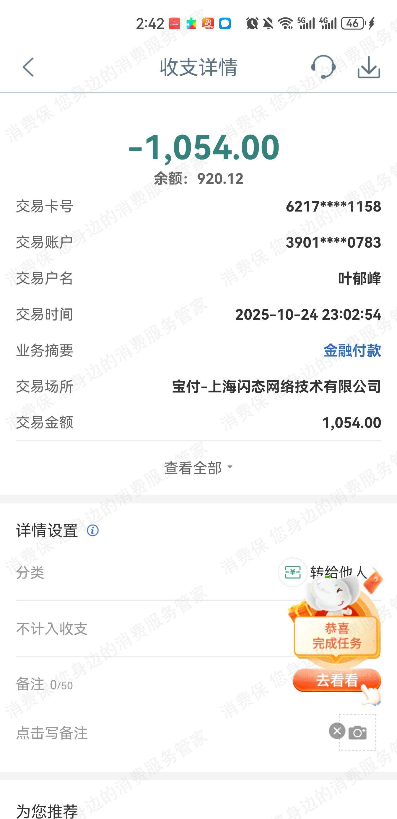 58金融-58好借利息问题