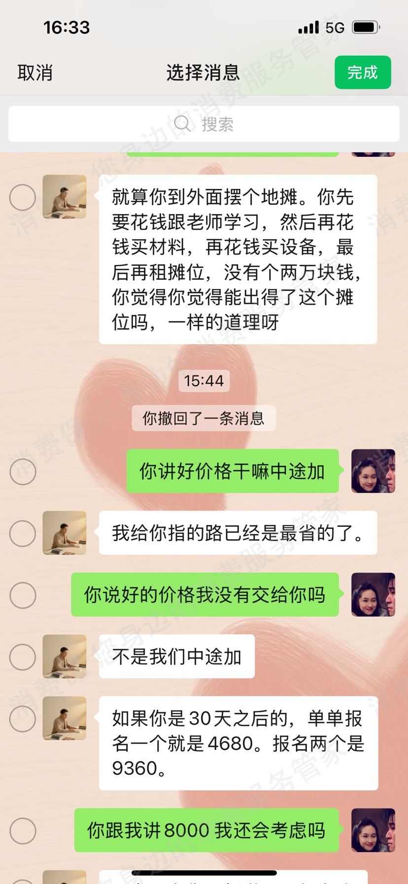 北京育行家教育退款问题
