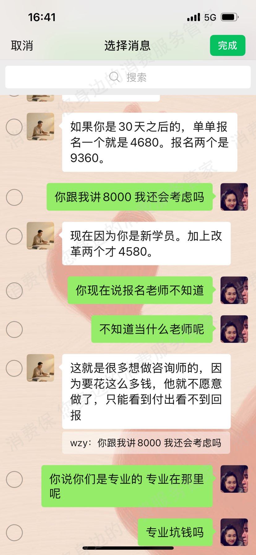 北京育行家教育退款问题