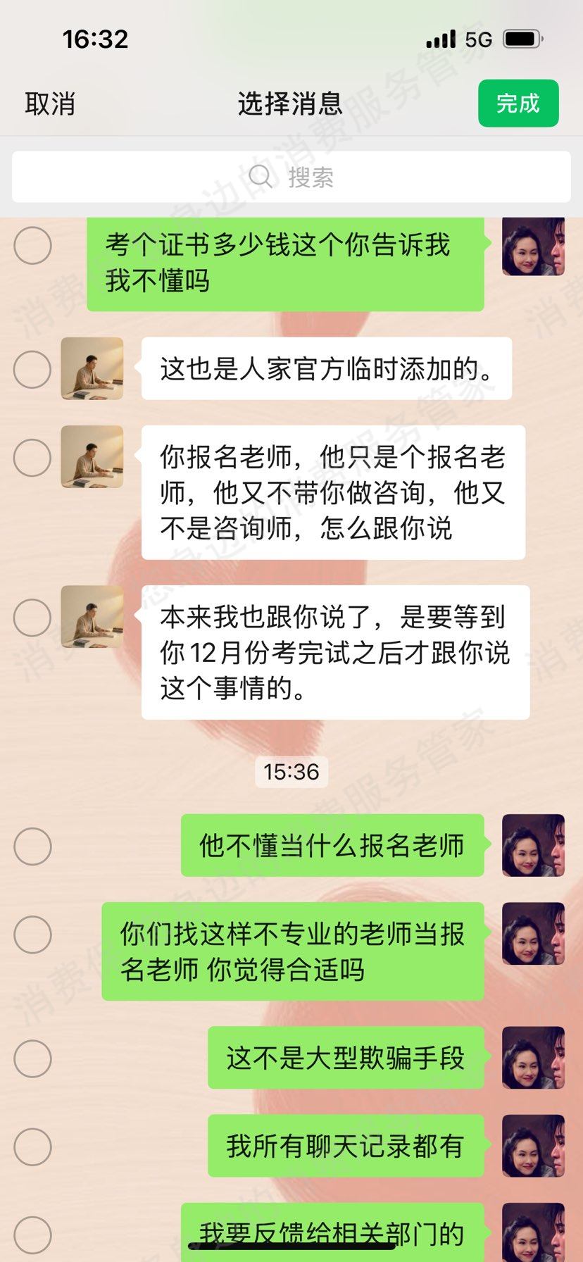 北京育行家教育退款问题