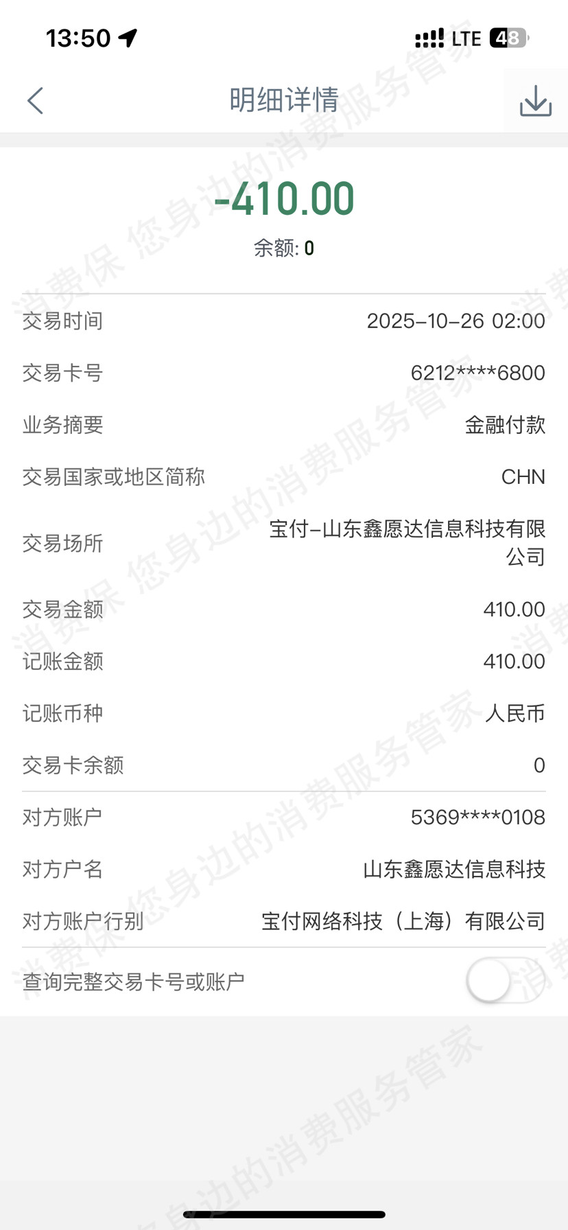 优钱生活（南昌久耀信息）诈骗