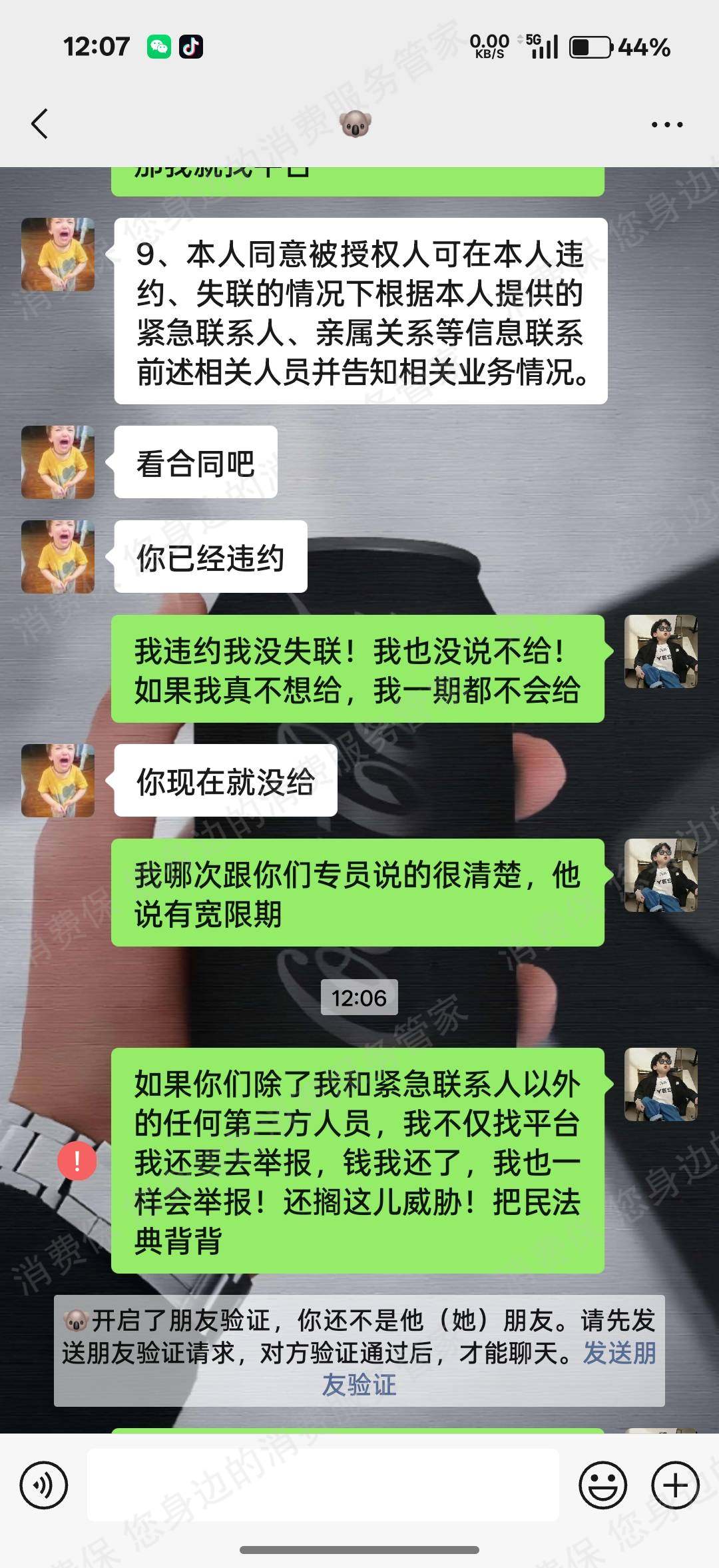 俏租机未履行合同