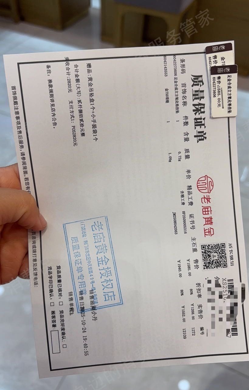 老庙黄金虚假宣传