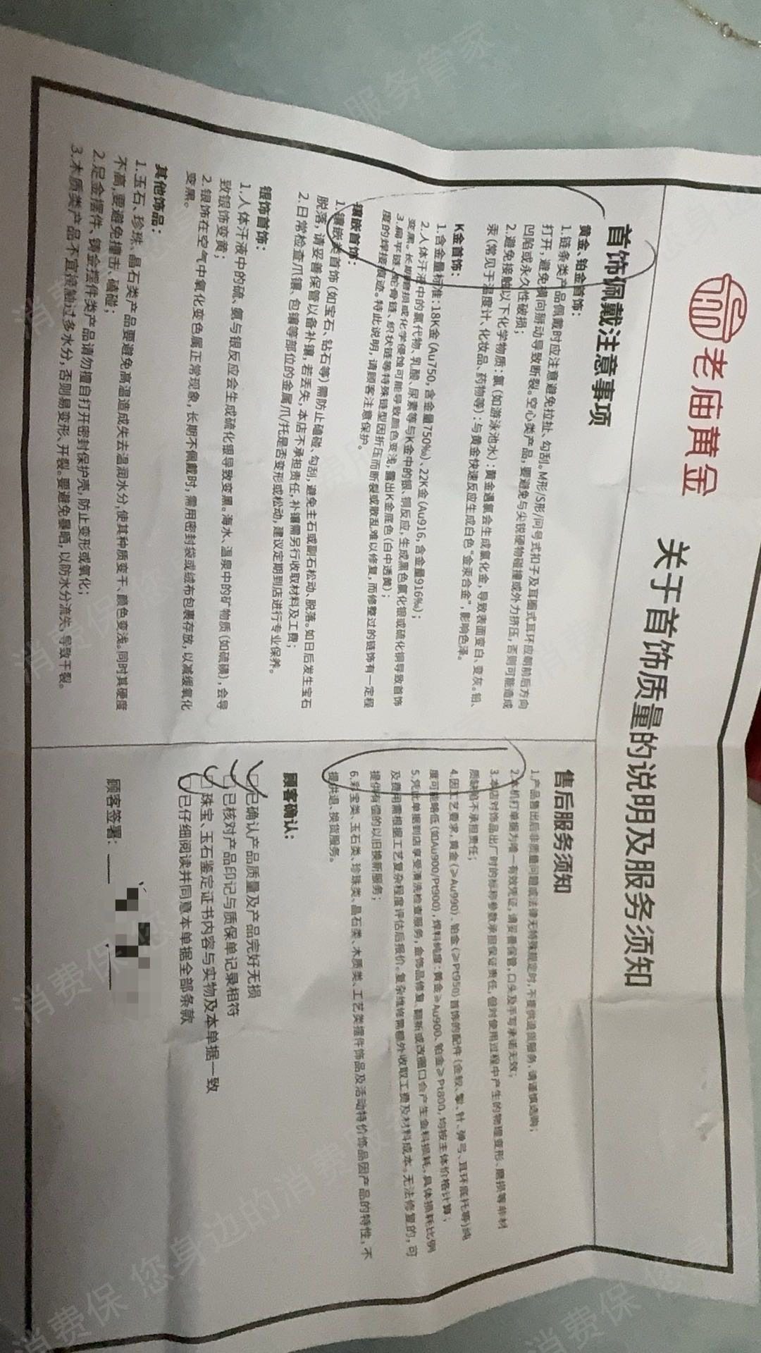 老庙黄金发票问题