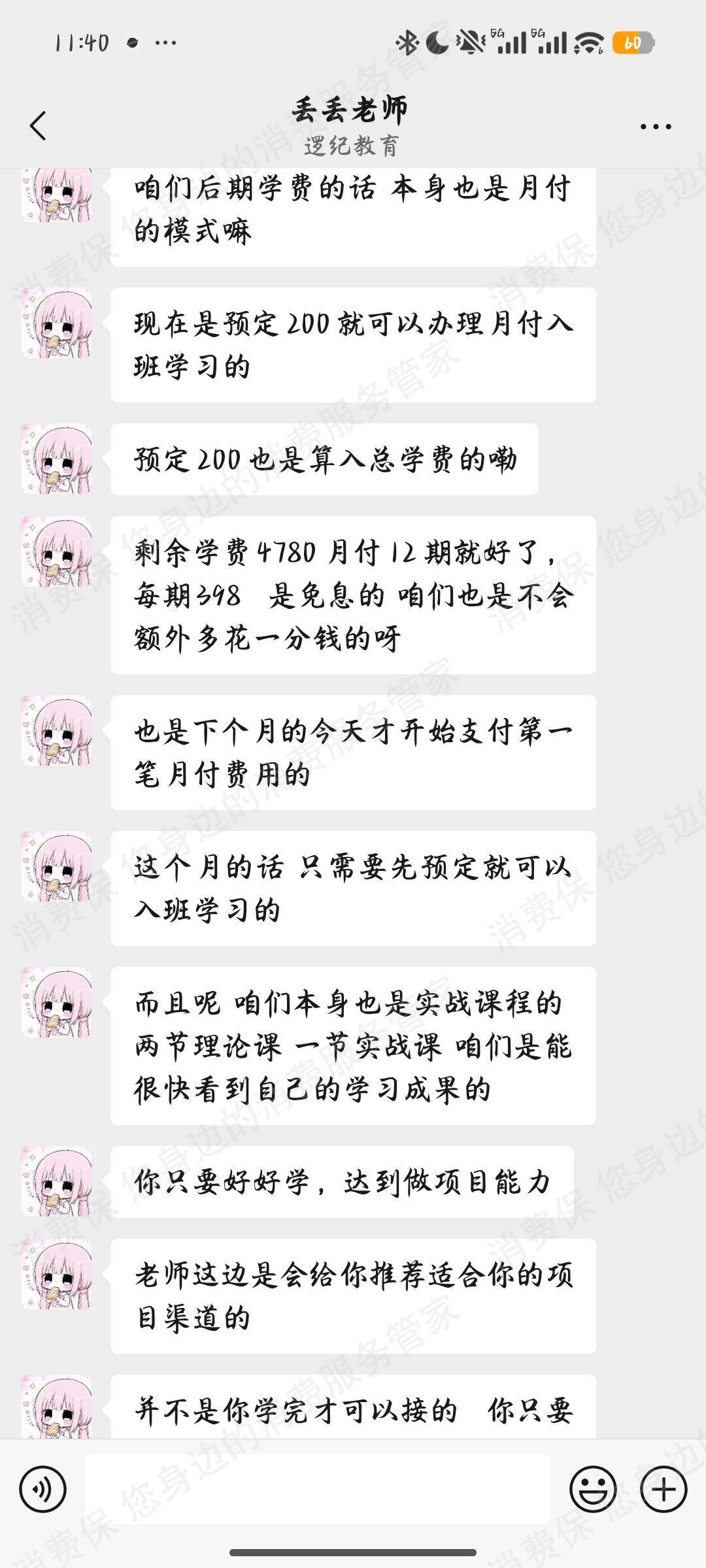成都逻纪网络退款问题