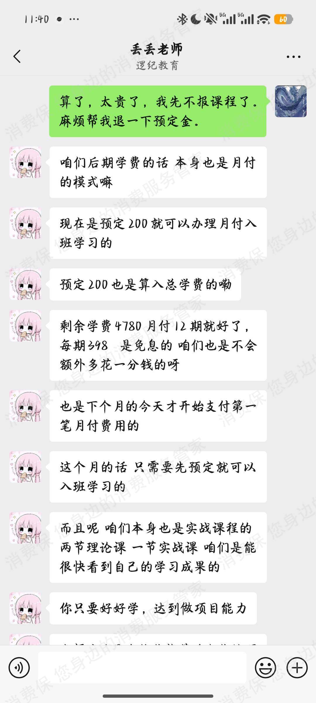 成都逻纪网络霸王条款