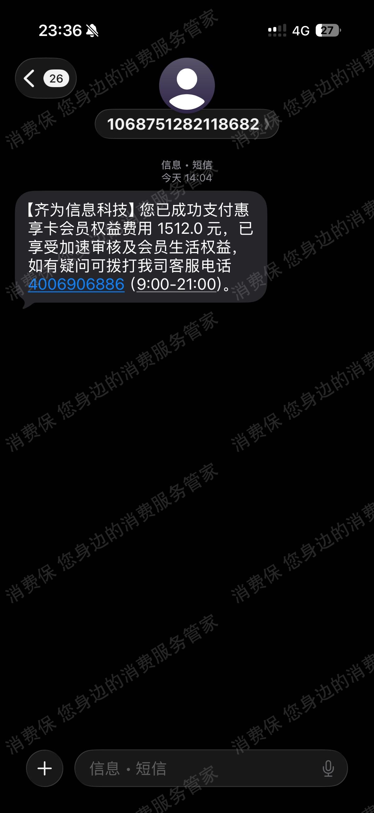 深圳市齐为信息虚假宣传