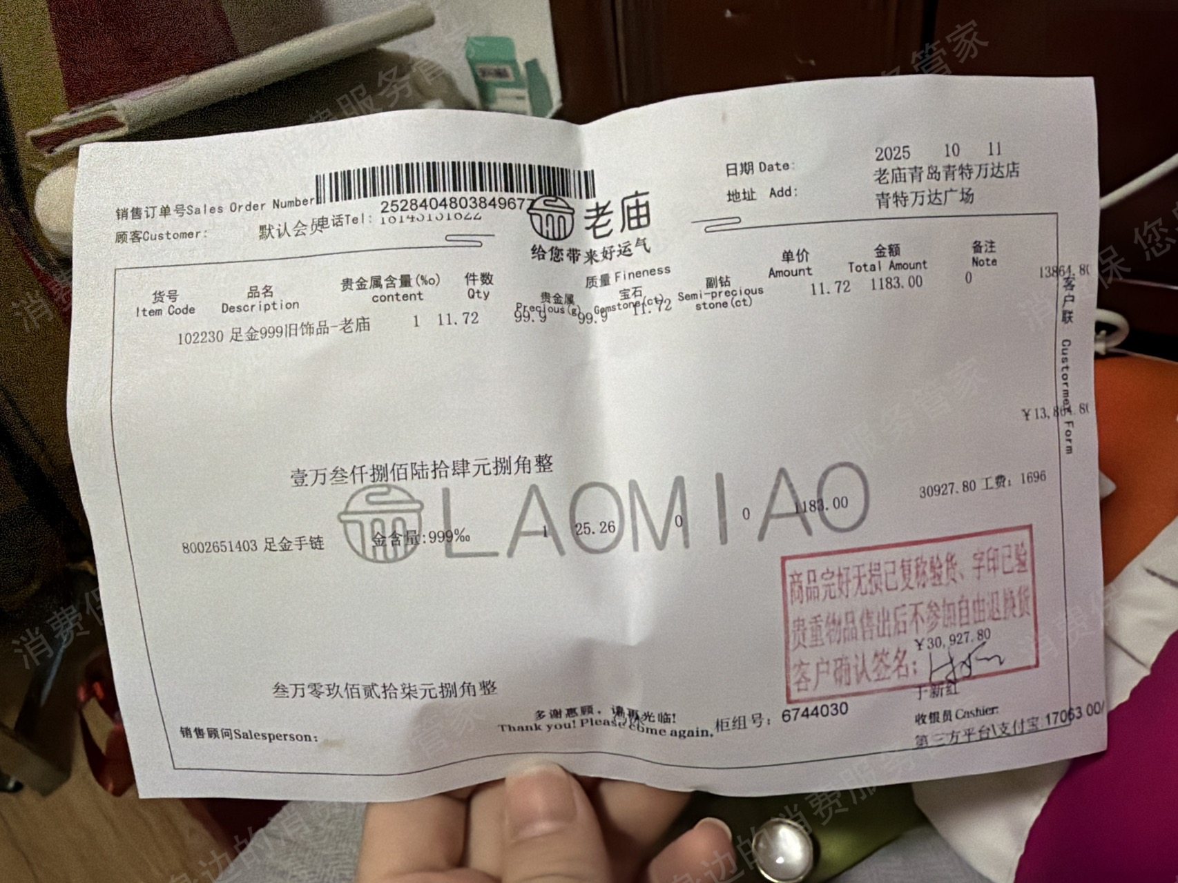 老庙黄金经济纠纷