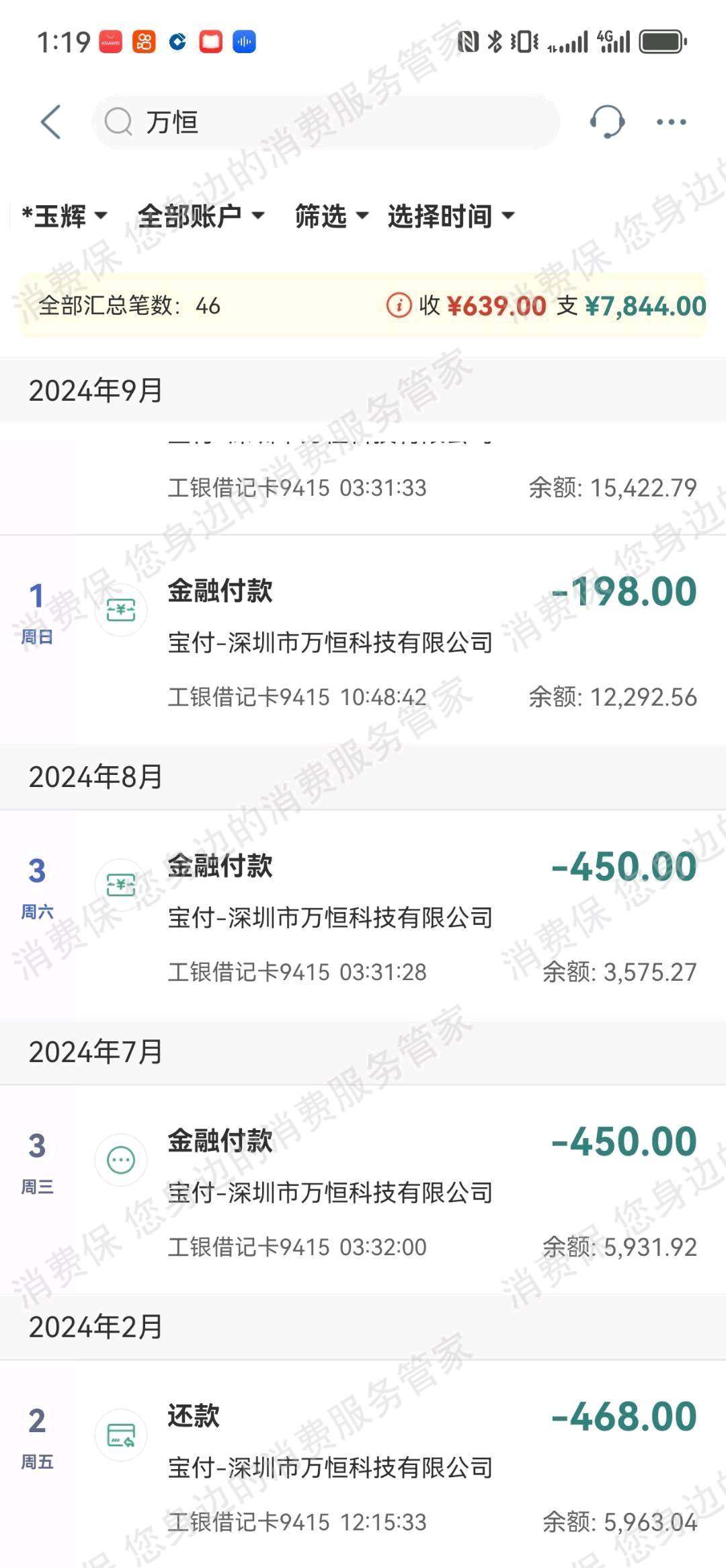 深圳市万恒科技未履行合同