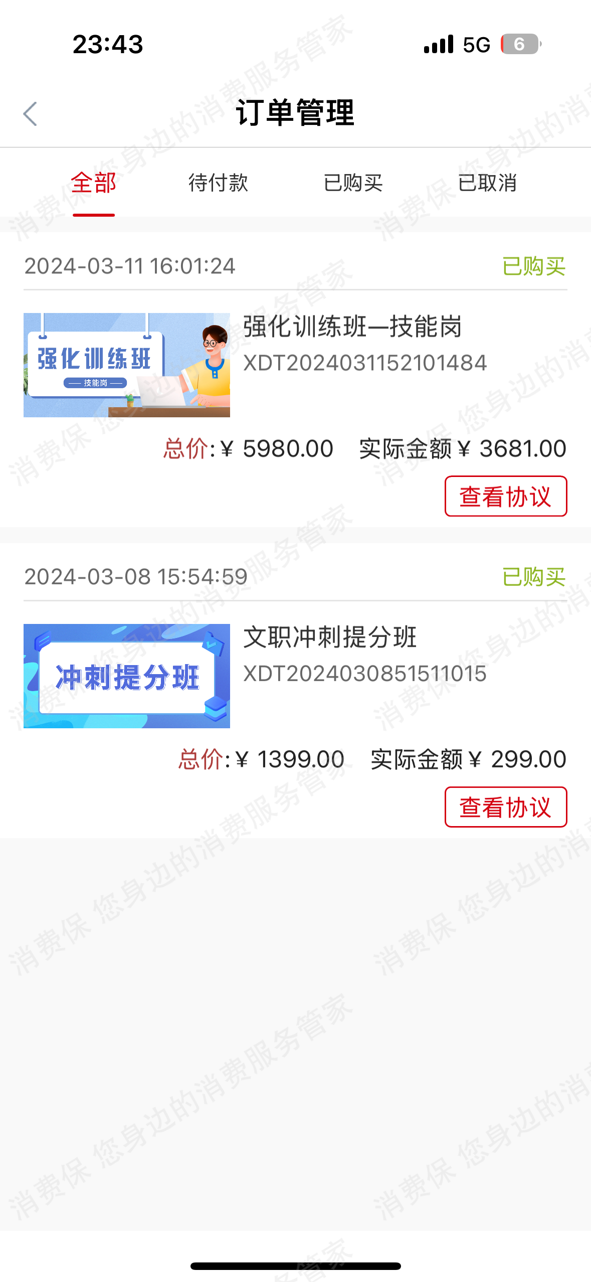 中实公考职业培训学校-中实职业培训学校虚假宣传