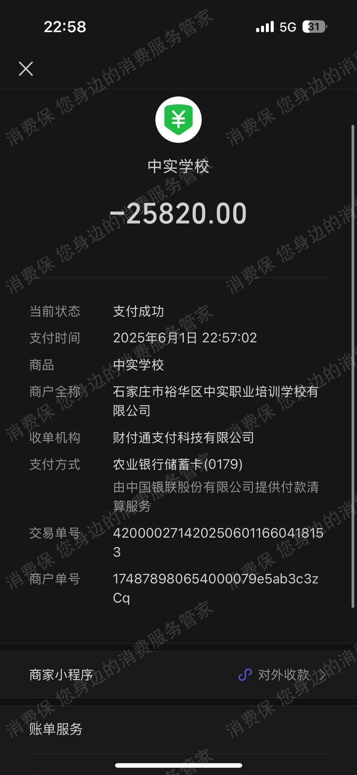 中实公考职业培训学校-中实职业培训学校合同纠纷