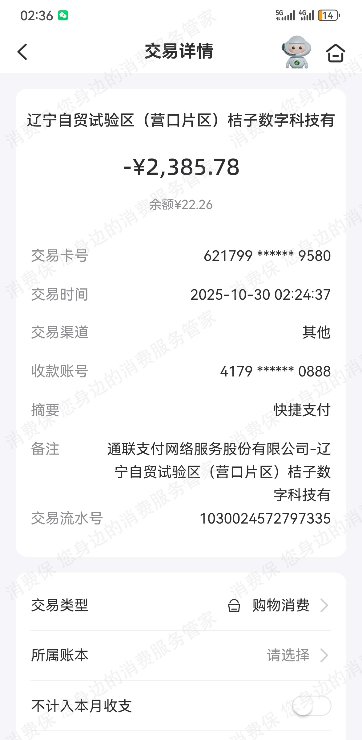 橙心袋-橙心贷-青岛分付投资诈骗