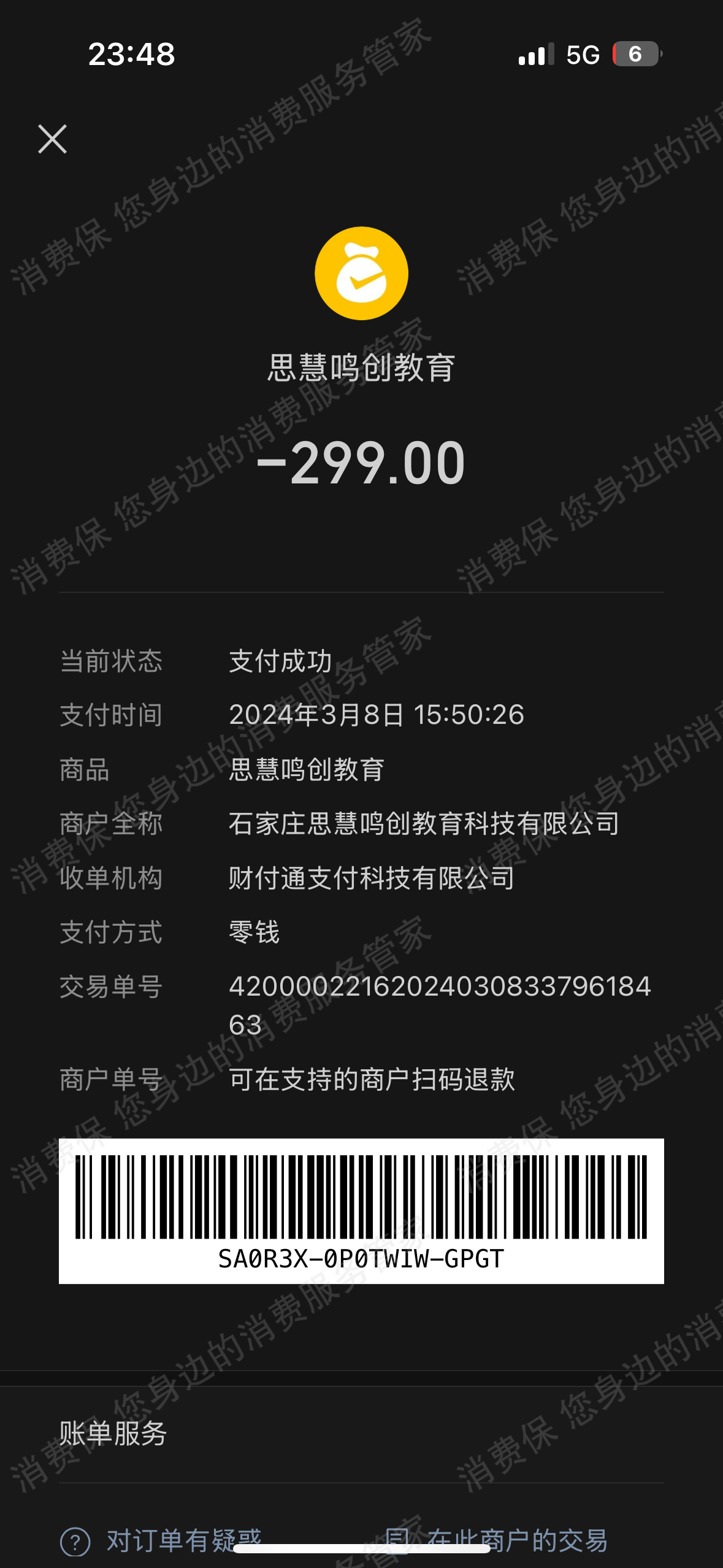 中实公考职业培训学校-中实职业培训学校合同纠纷