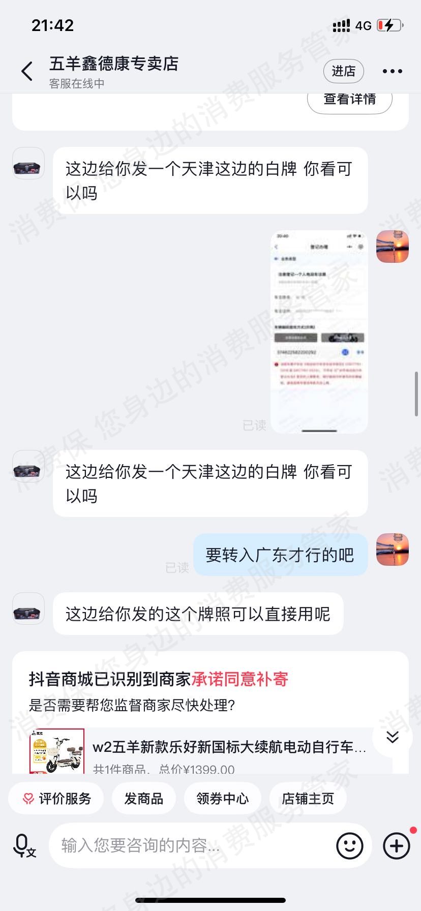 五羊电动车未履行合同