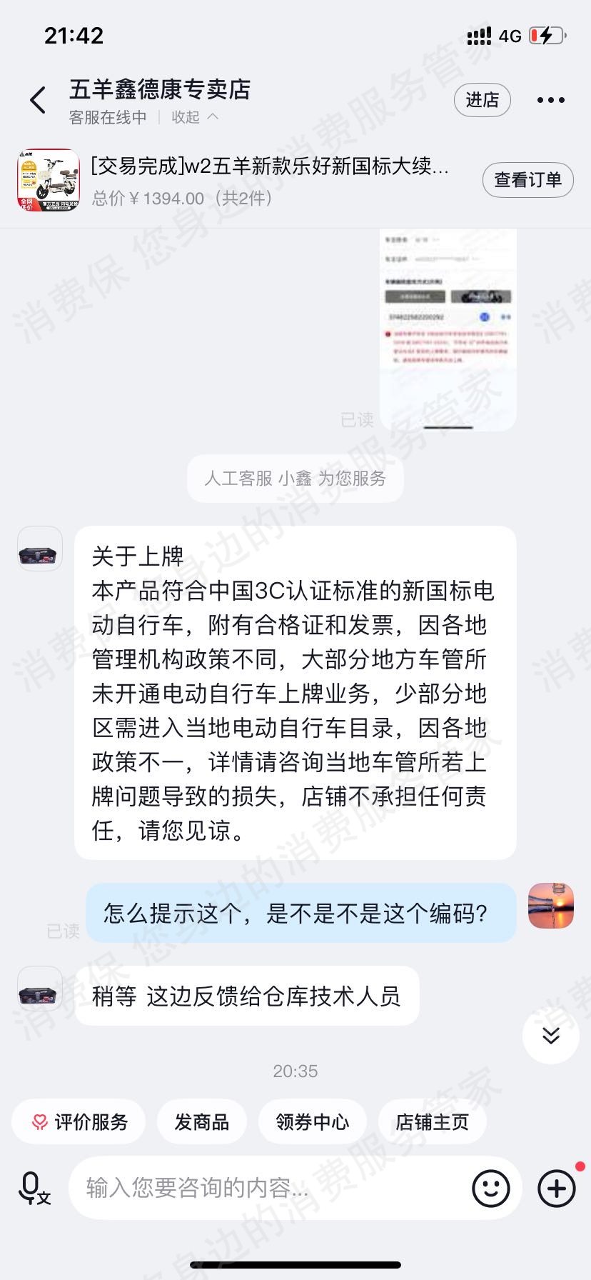 五羊电动车未履行合同