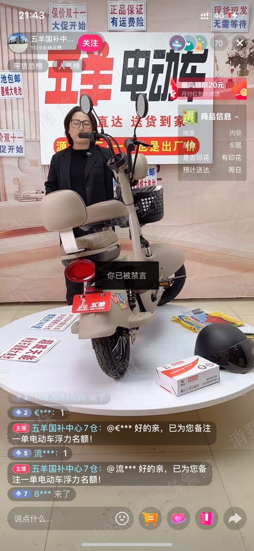 五羊电动车未履行合同