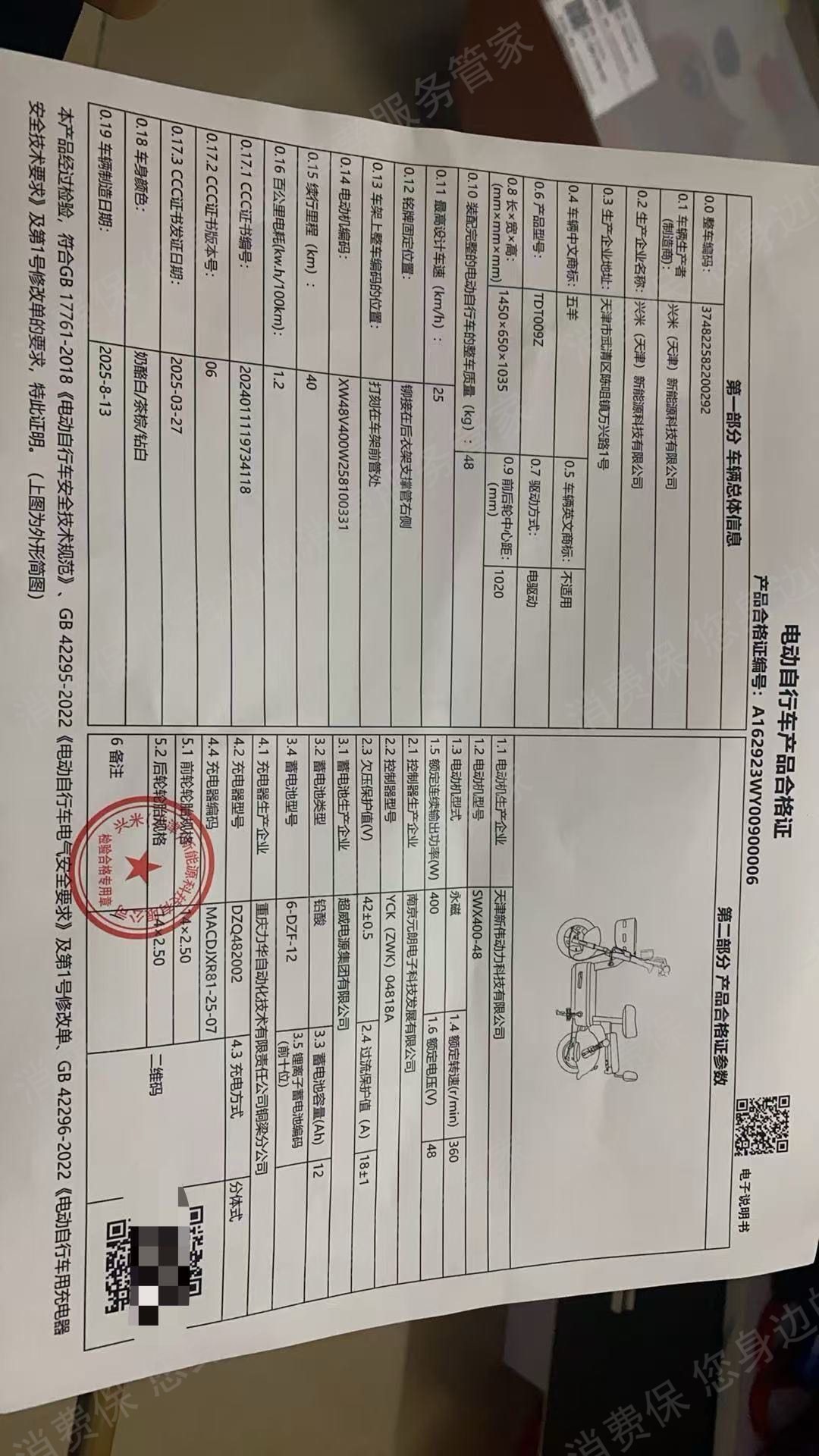 五羊电动车未履行合同